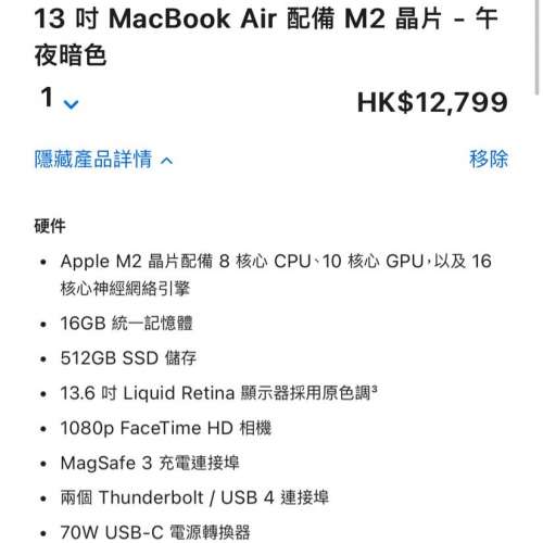 行貨、極新 MacBook Air M2 16+512GB 黑色，已加 AppleCare+ 超長保養到 2025年8月...