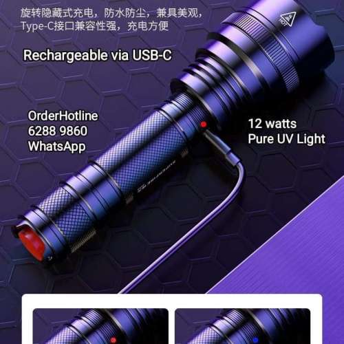 神火純紫外光電筒(大功率12瓦). High Power UV Light Torch. Rechargeable via USB...