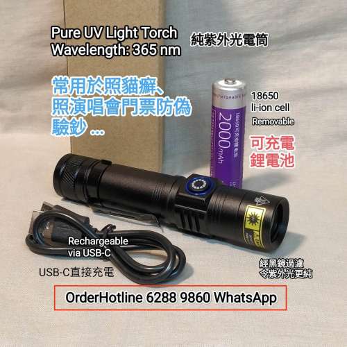 365nm紫外光UV電筒.USB-C直接充電.配18650鋰電池. Flashlight Torch Ultra Violet