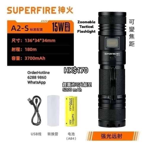神火SuperFire A2-S 可變焦距強光電筒，15瓦，5200mAh 鋰電池 USB直接充電. Flashl...