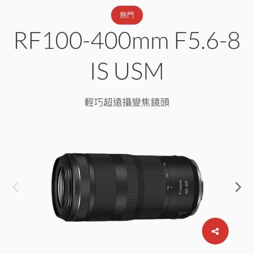 極新有保養Canon RF 100-400mm F5.6-8 IS USM