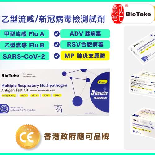 甲乙型流感快測包 可以1滴樣本，同時檢測多種 流感病毒。