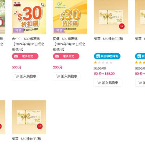 煤氣好氣fun $300 電子現金券(網站可以換6張榮華 $50禮券)