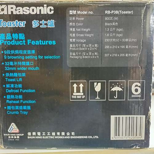 Rasonic 樂信牌 多士爐 RB-P3B