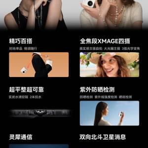 (新款預訂）華為 HUAWEI Pocket 2 全網12/16+256/512/1TB 超平整超可靠 全焦段XMAGE...