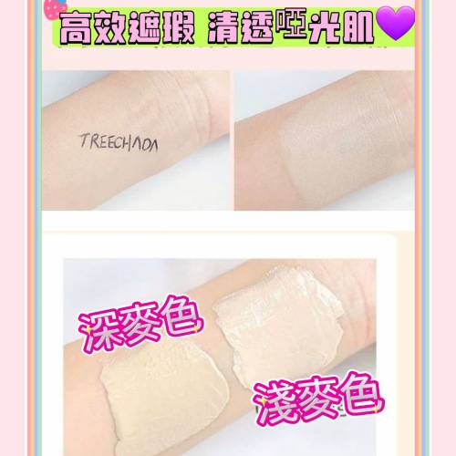 泰國TREECHADA高效遮瑕覆蓋毛孔提亮養膚保濕水潤粉底液 30ml
