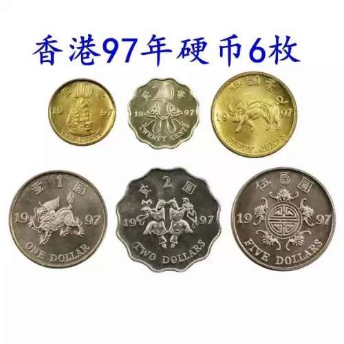 全新 1997年香港回歸紀念幣 一套六個