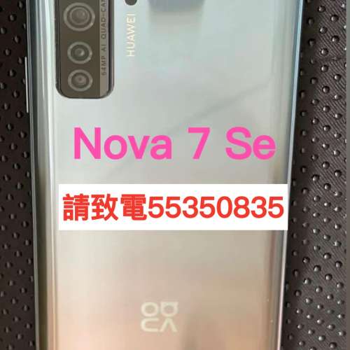 ❤️請致電我55350835或ws❤️華為Huawei Nova 7Se 99%新 雙卡香港行貨5G上網 (歡迎...