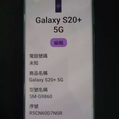 Samsung Galaxy S20+ BTS