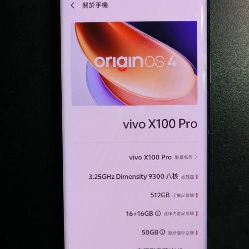 有保養 vivo x100 pro (16+512)