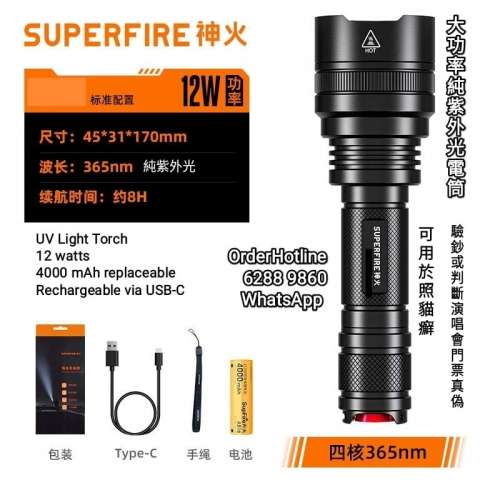 大功率純紫外光電筒。4000mAh. Pure UV Light Torch 🔦 Flashlight 12w.Rechargeab...