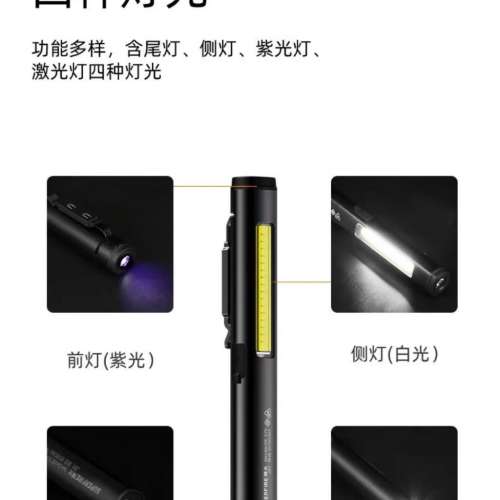四光源筆燈（激光+UV紫外光+手電筒+工作用側燈）USB-C直接充電. 可驗證演唱會門票...