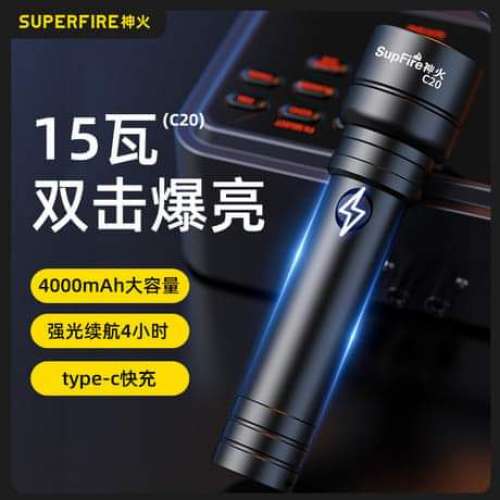 國際品牌 SupFire C20 強光手提電筒15瓦，4000 mAh (21700鋰電 可替換)