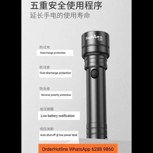 國際品牌 SupFire C20 強光手提電筒15瓦，4000 mAh (21700鋰電 可替換)