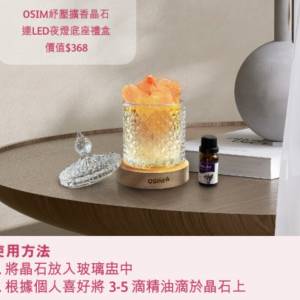 全新osim 紓壓香晶石連LED 夜燈底座禮盒