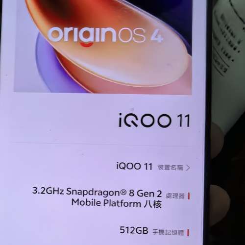 IQoo 11 16+512 國行綠色99新