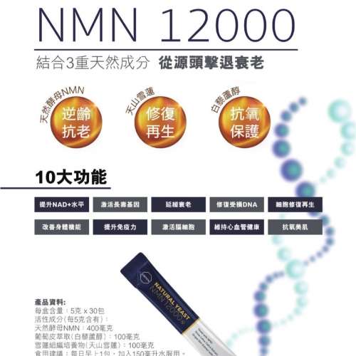 Oriyen 天然酵母 NMN 12000 (可議價) 每盒5g x 30條
