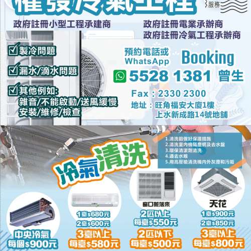 2024 年 定期洗冷氣 🤩🥳 家用🥶 / 辦公室🥵/ 舖頭掛牆分體機🥶每部低至$580元🏖️