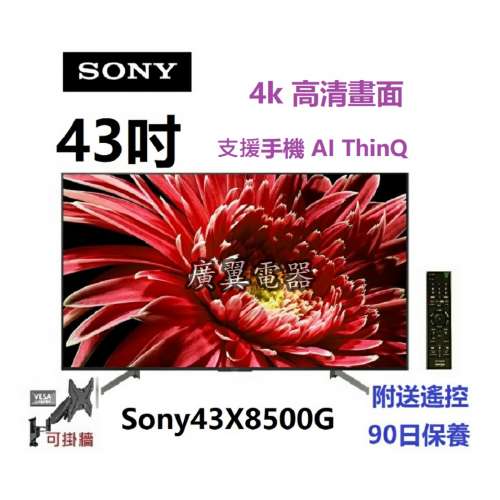 43吋 4K smart TV sony43X8500G 電視