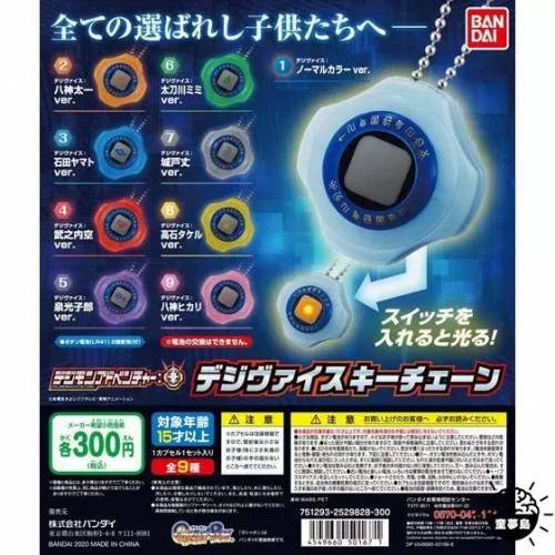 發光八達通-暴龍機鎖匙扣