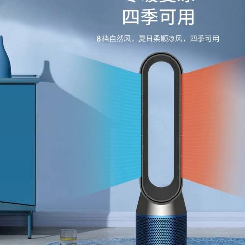 無葉風扇冷暖兩用 Cooling and Heating Leafless Fan