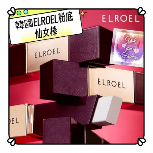 韓國ELROEL粉底仙女棒  12g❤️‍🔥HOT❤️‍🔥 
🙌12天內有貨，有早冇遲👍