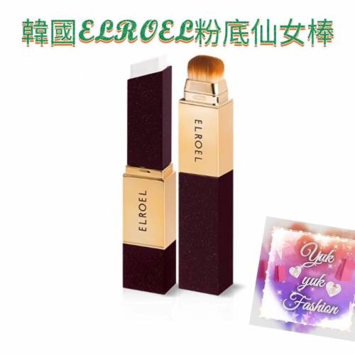 韓國ELROEL粉底仙女棒  12g❤️&zwj;🔥HOT❤️&zwj;🔥 
🙌12天內有貨，有早冇遲👍