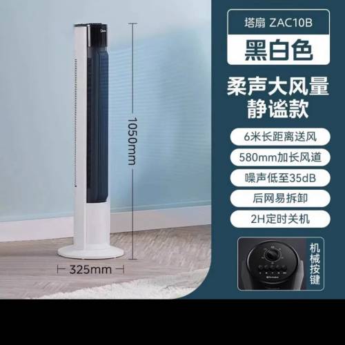 Midea美的直立式無葉風扇 Tower Fan