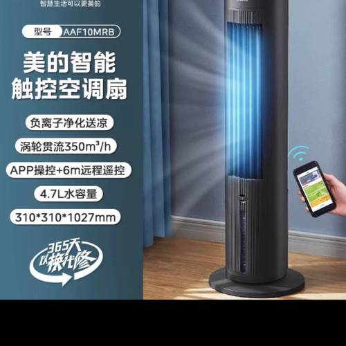 Midea美的直立式無葉風扇 Tower Fan