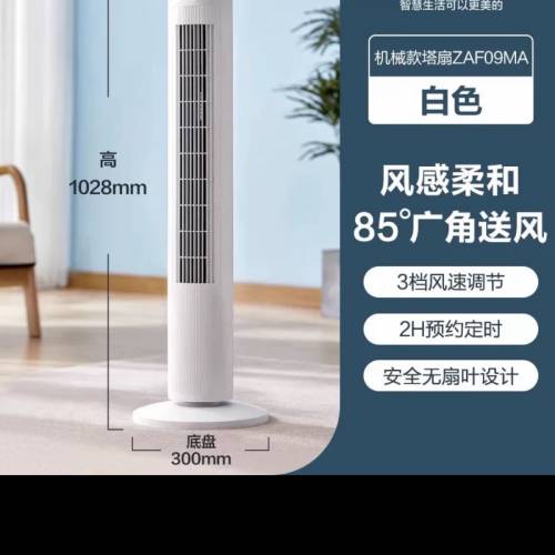 Midea美的直立式無葉風扇 Tower Fan
