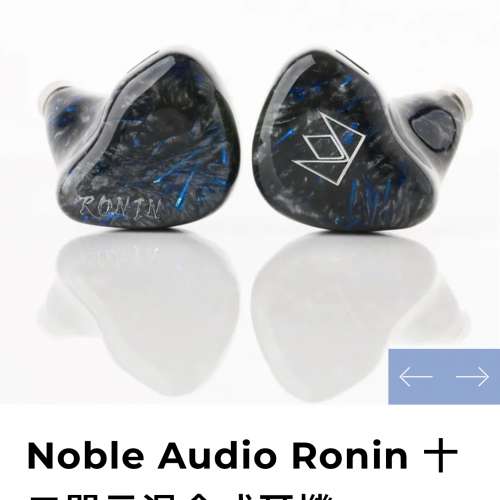 Noble audio ronin /  viking