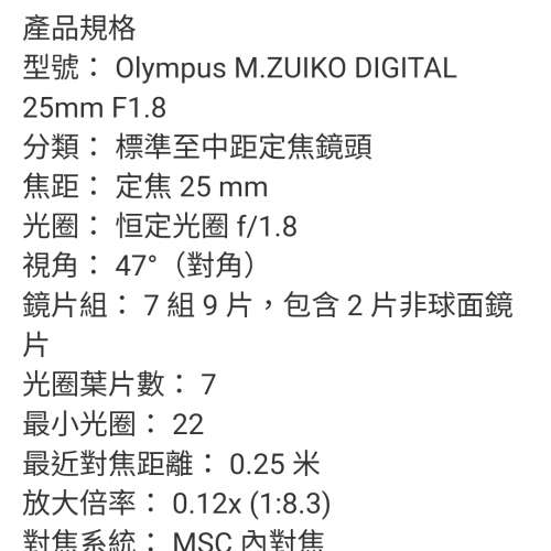Olympus M.ZUIKO DIGITAL 25mm F1.8 黑色有 原裝盒