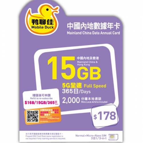 已實名登記儲值卡