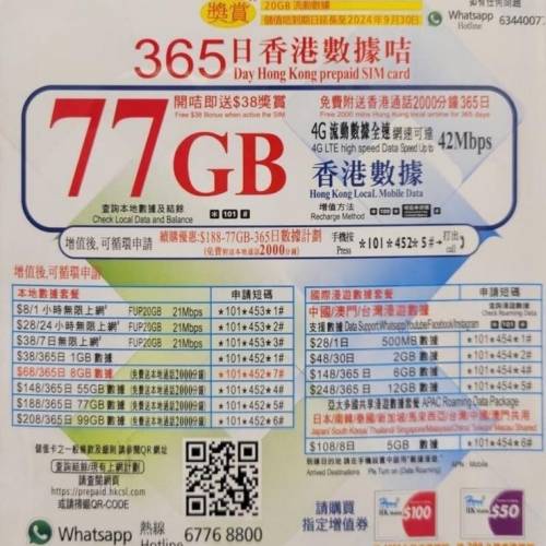 已實名登記儲值卡