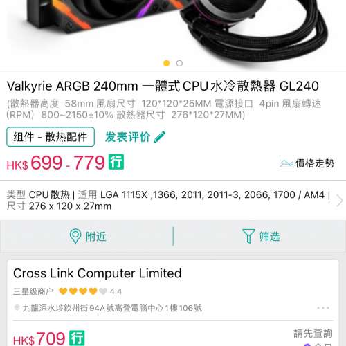 Valkyrie ARGB 240mm 一體式CPU水冷散熱器 GL240