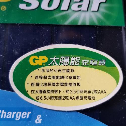 GP Solar 太陽能充電寶