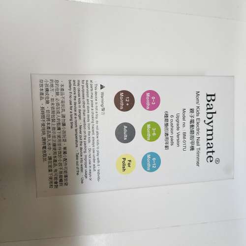 Babymate電動磨指甲機