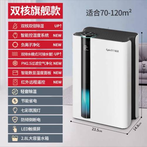 蘇寧宜品雙核旗艦款抽濕機 Dehumidifiers