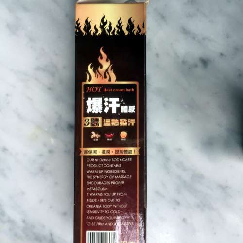 $50 全新 爆汗體感 reDance Heat Cream Bath Massage Cream - Bomb 汗熱塑霜 (熱活...