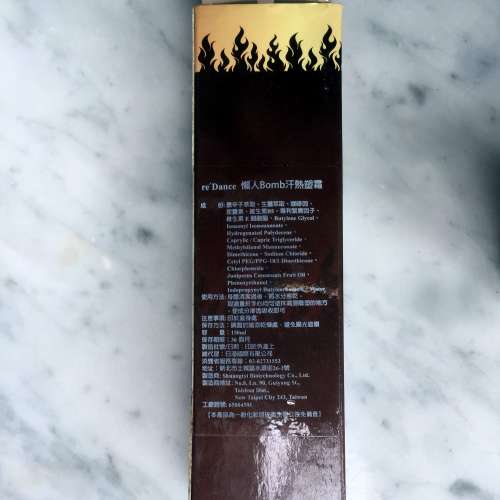 $50 全新 爆汗體感 reDance Heat Cream Bath Massage Cream - Bomb 汗熱塑霜 (熱活...