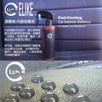 ELIKE™Easi-Coating Car Interior Defence 鍍膜易-內飾保護液(300ml)