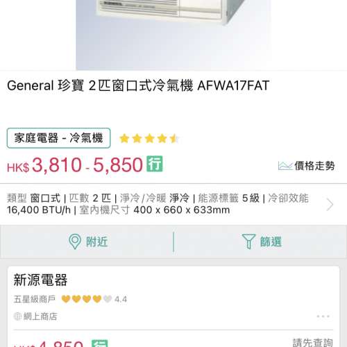 二手珍寶2匹窗口式冷氣機