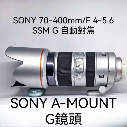 Sony 70-400mm 變焦鏡頭