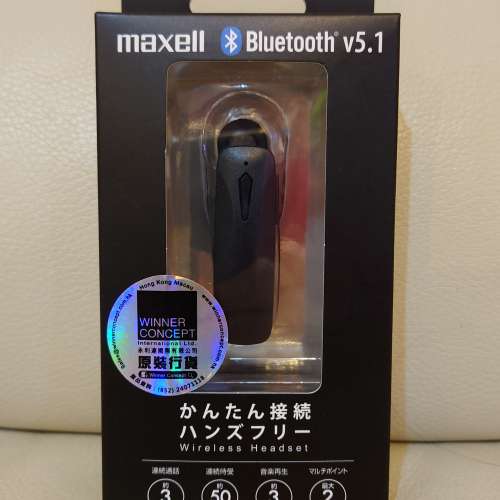 Maxell - MXH-HS03 無線藍牙耳機