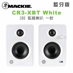 Mackie CR3-XBT 限量版白色 藍牙多媒體有源監聽喇叭 Studio Monitor