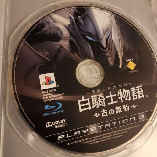 PS3 白騎士物語