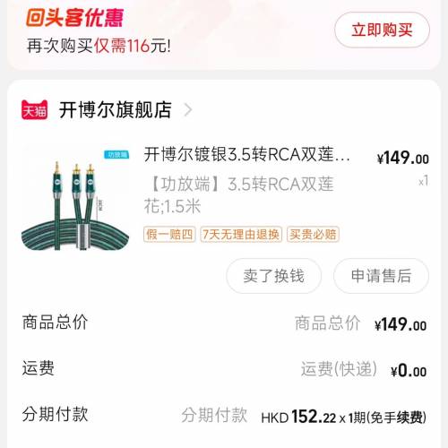 開博爾3.5轉RCA鍍銀線1.5米