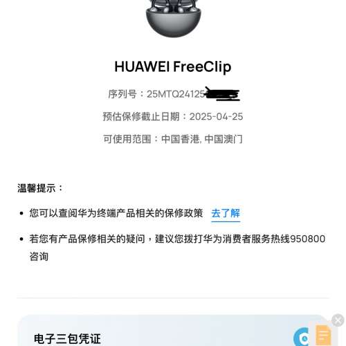 Huawei FreeClip 流光紫色
