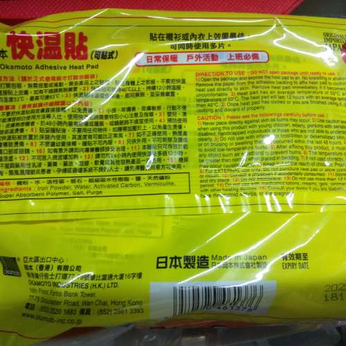 岡本暖包10個裝 可貼式