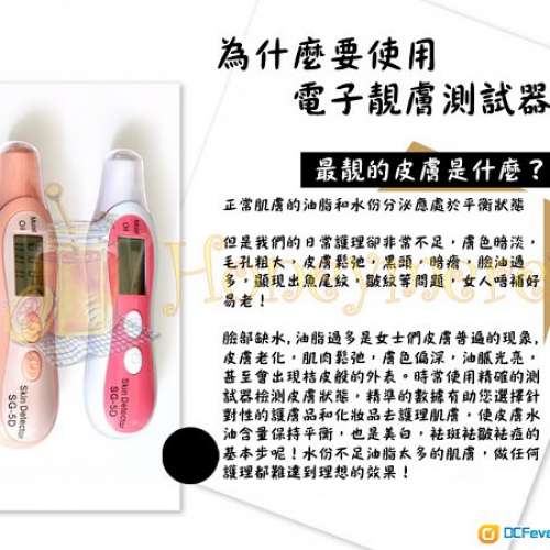 【Honeymere】全新最新款 三合一皮膚測試筆 檢測儀 送電池 測試皮膚水份油份 順豐...